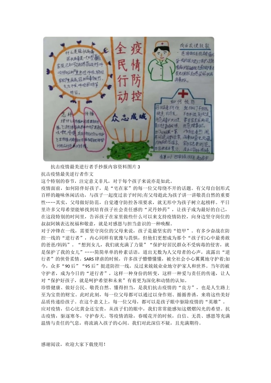 抗击疫情最美逆行者手抄报内容资料_第2页