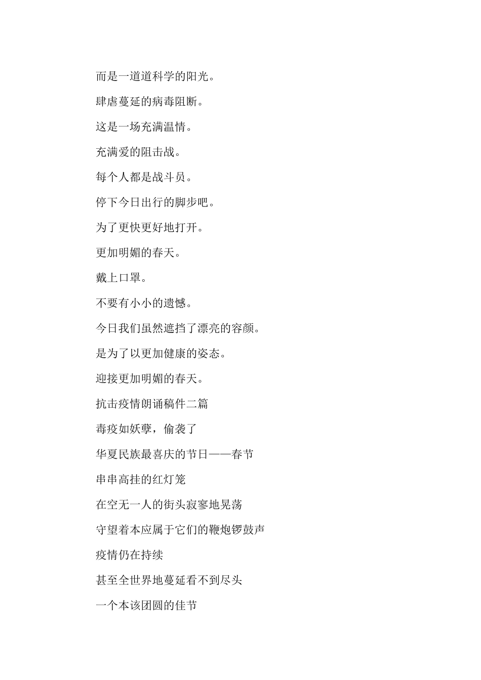 抗击疫情朗诵稿件三篇_第2页