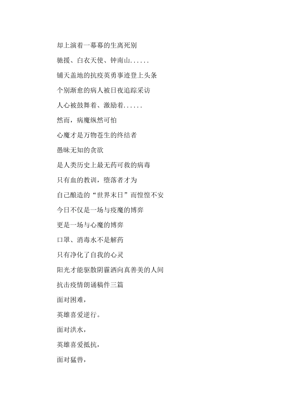 抗击疫情朗诵稿件三篇_第3页