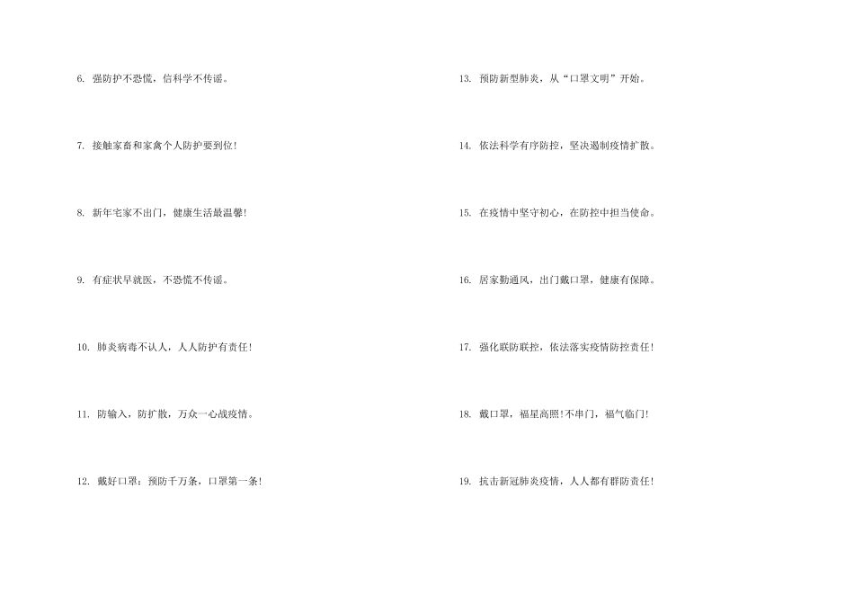 抗击疫情暖心励志宣传语大全_第2页