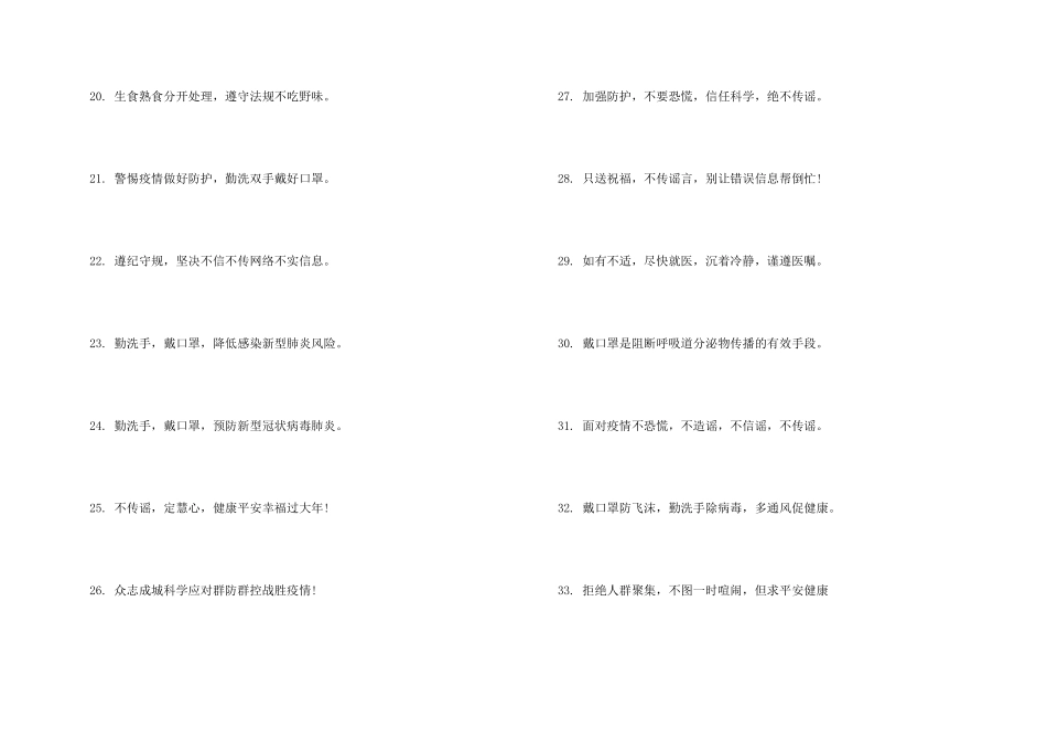 抗击疫情暖心励志宣传语大全_第3页