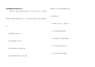 抗击疫情暖心励志宣传语大全