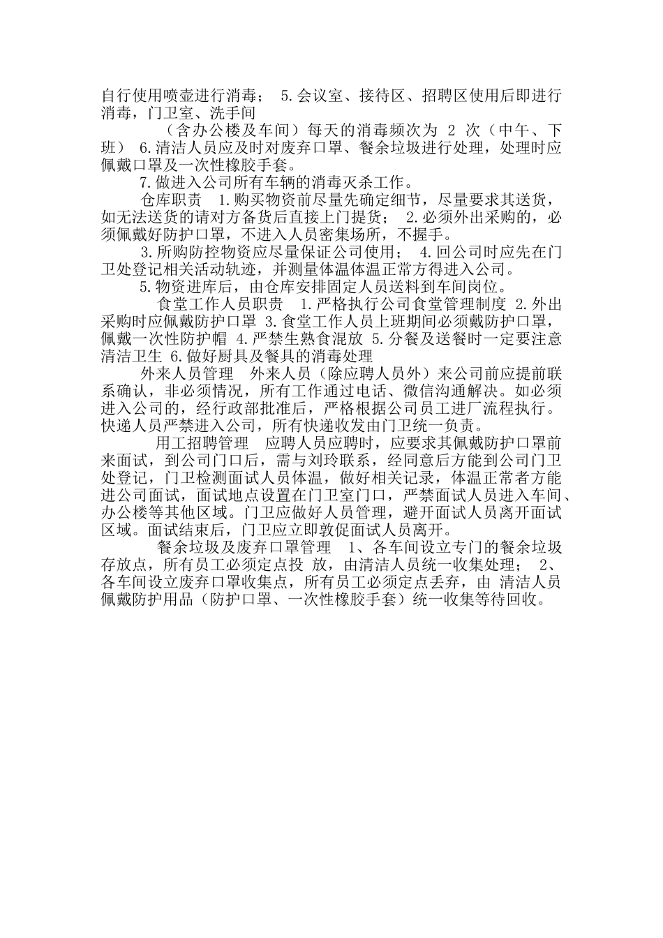 抗击疫情期间各岗位工作职责_第2页