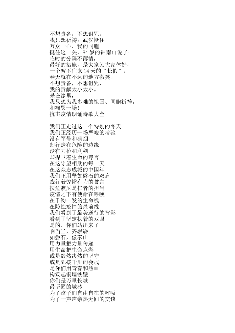 抗击疫情朗诵诗歌大全_第3页