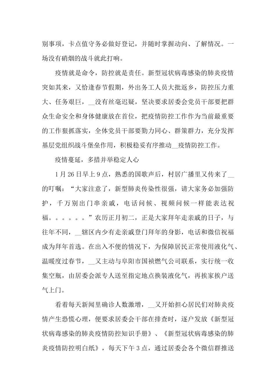 抗击疫情感人事迹材料精编范文五篇_第2页