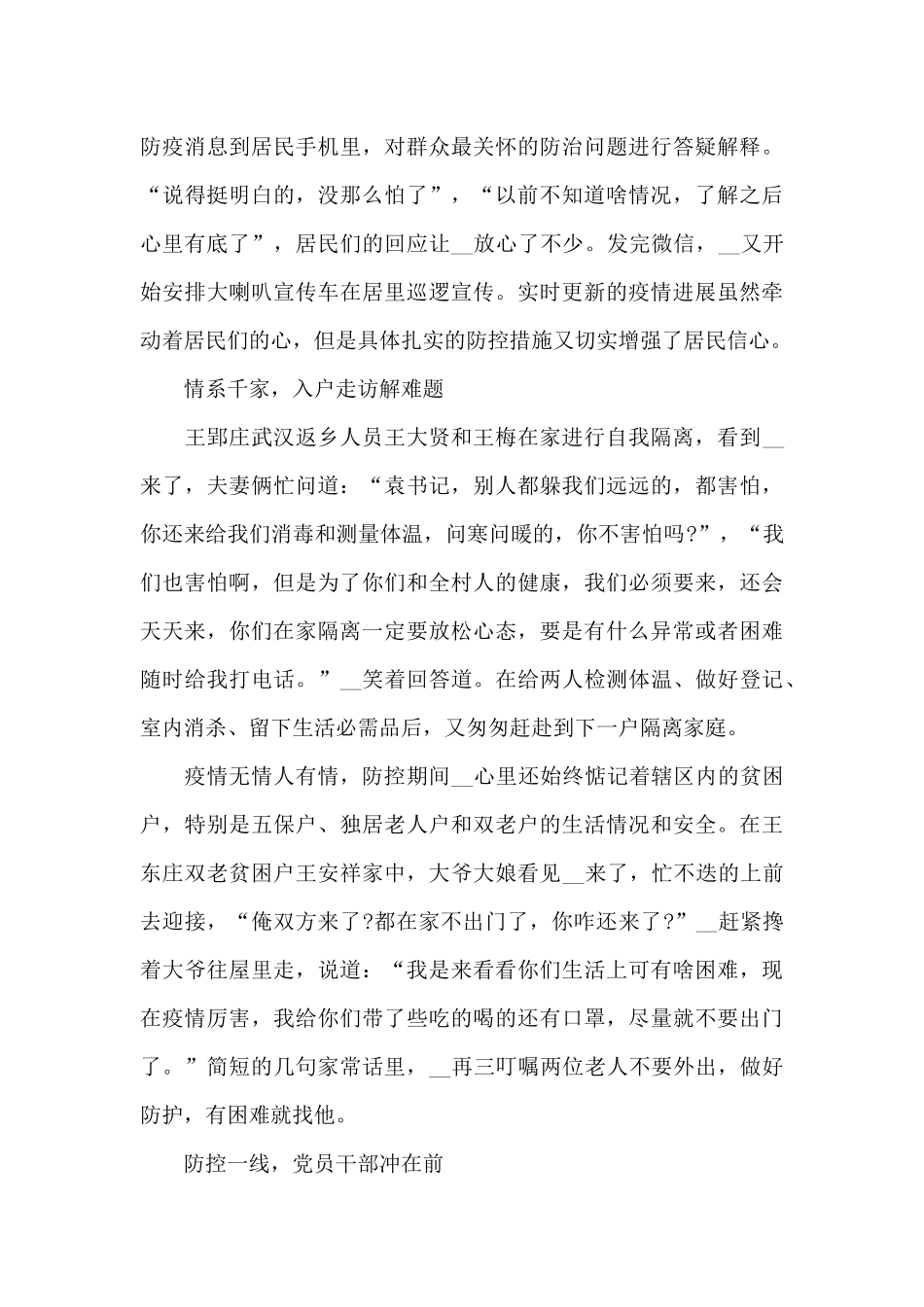 抗击疫情感人事迹材料精编范文五篇_第3页