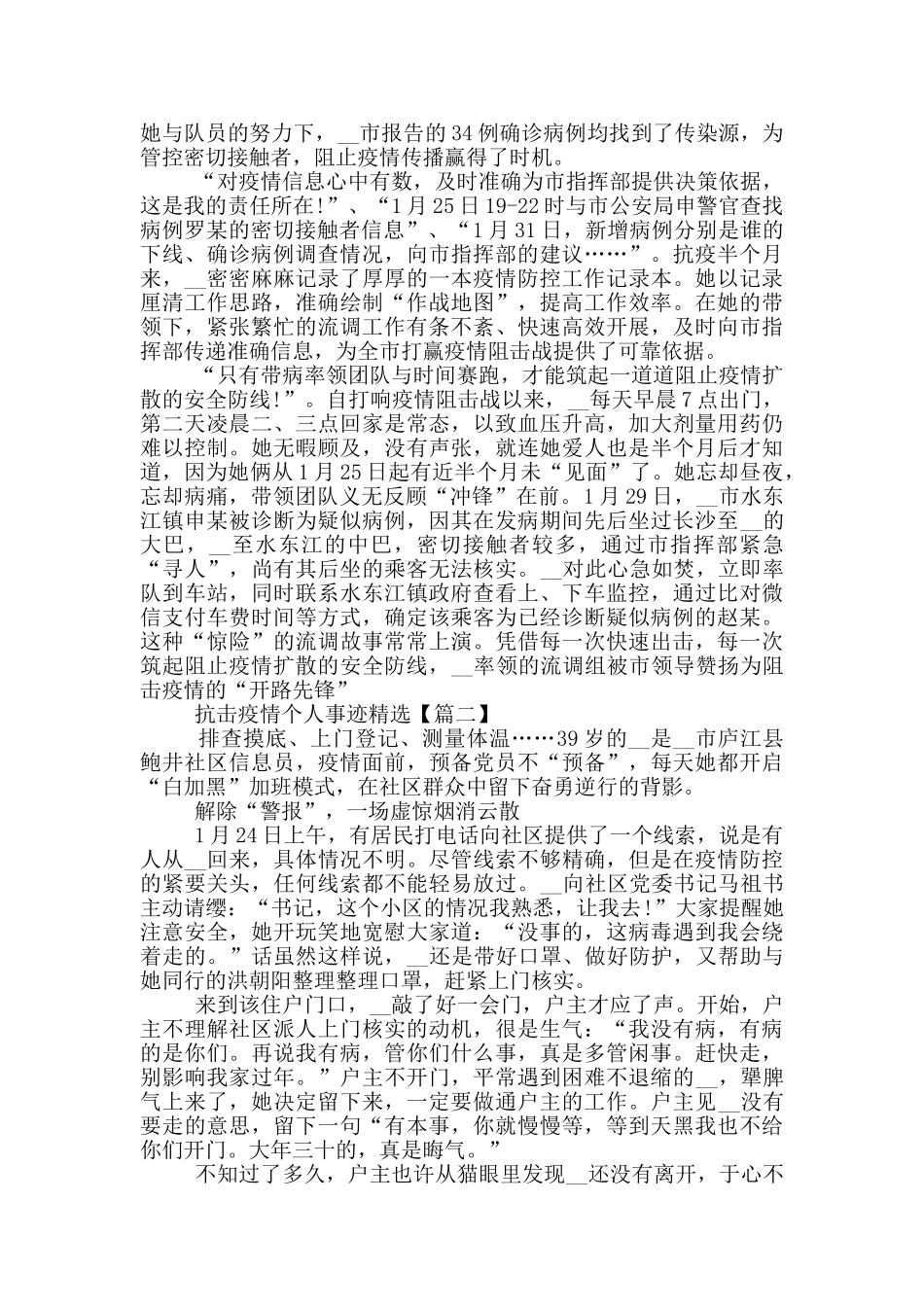 抗击疫情感人的个人事迹_第2页