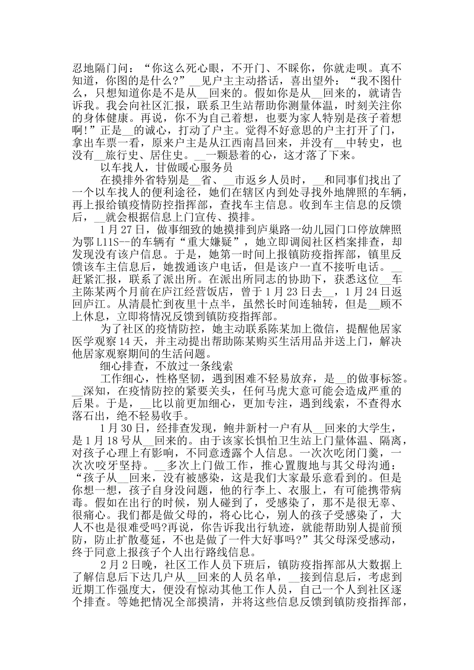 抗击疫情感人的个人事迹_第3页