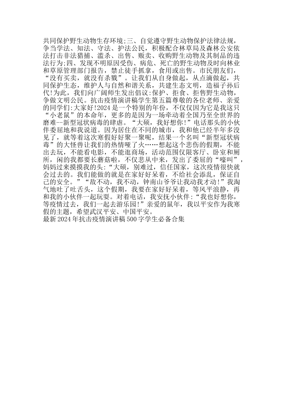 抗击疫情演讲稿学生_第3页