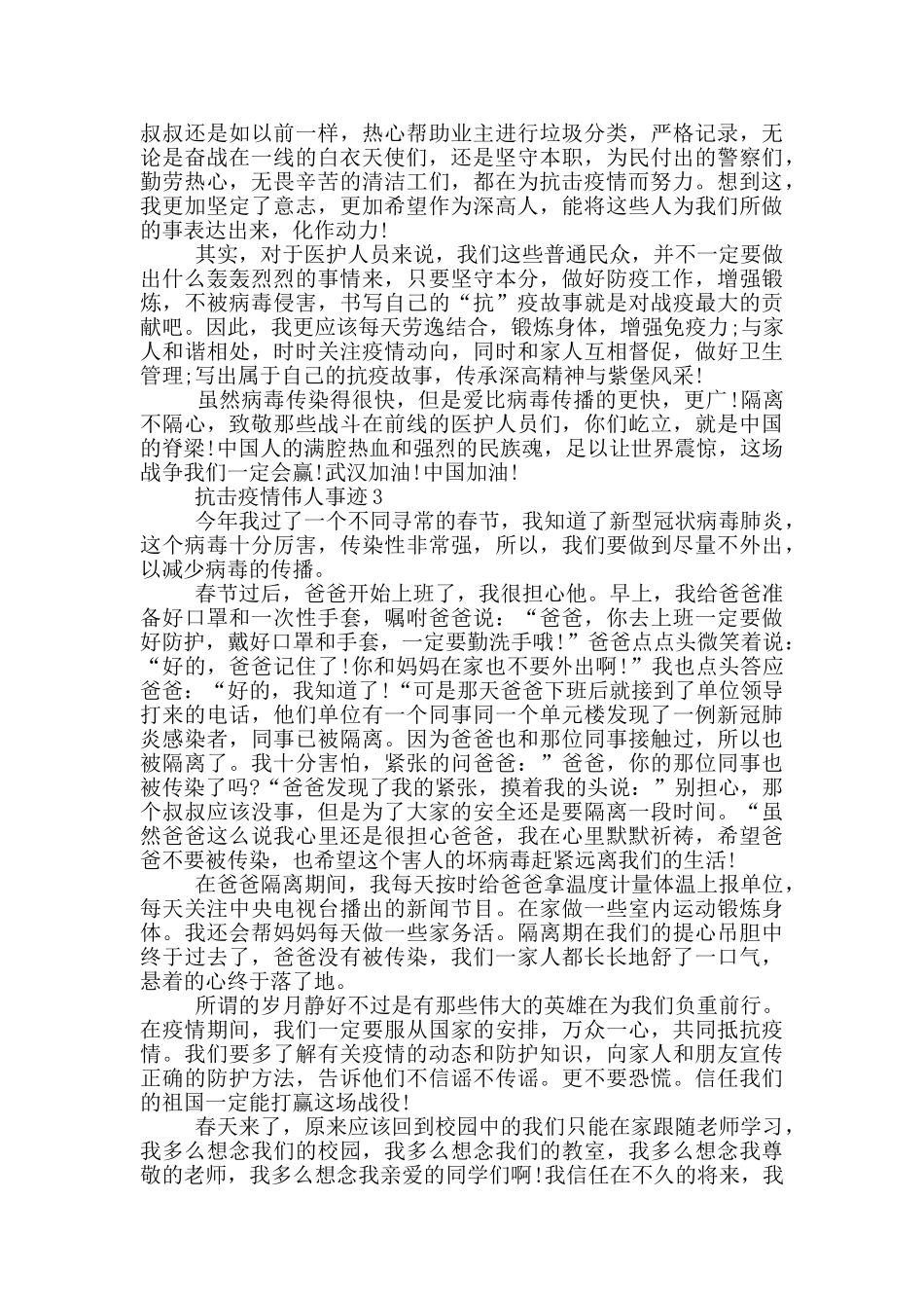 抗击疫情的伟人事迹五篇700字_第2页