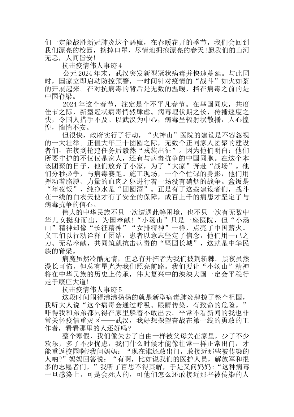 抗击疫情的伟人事迹五篇700字_第3页