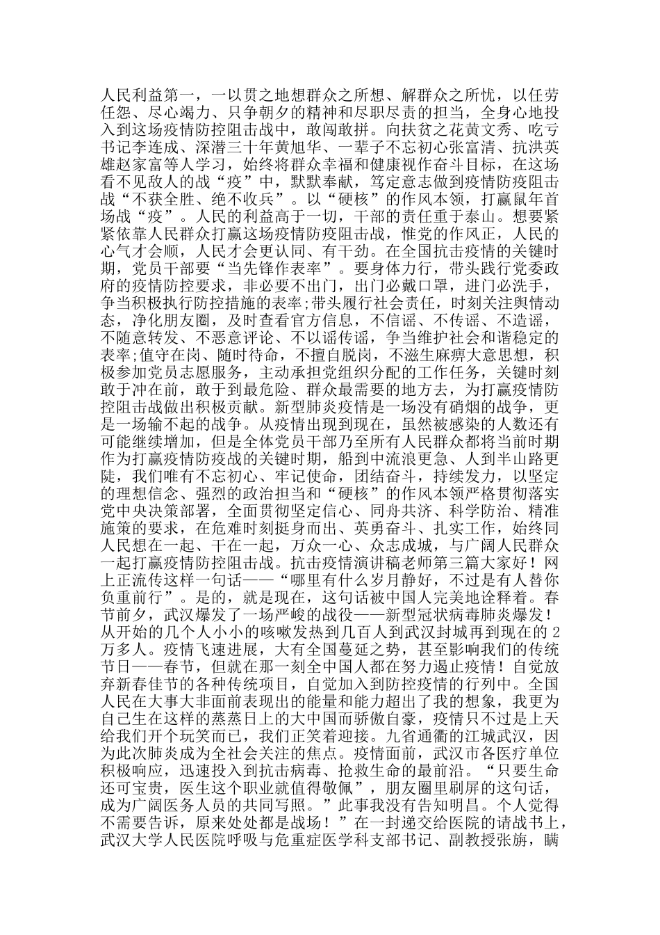 抗击疫情演讲稿教师_第2页