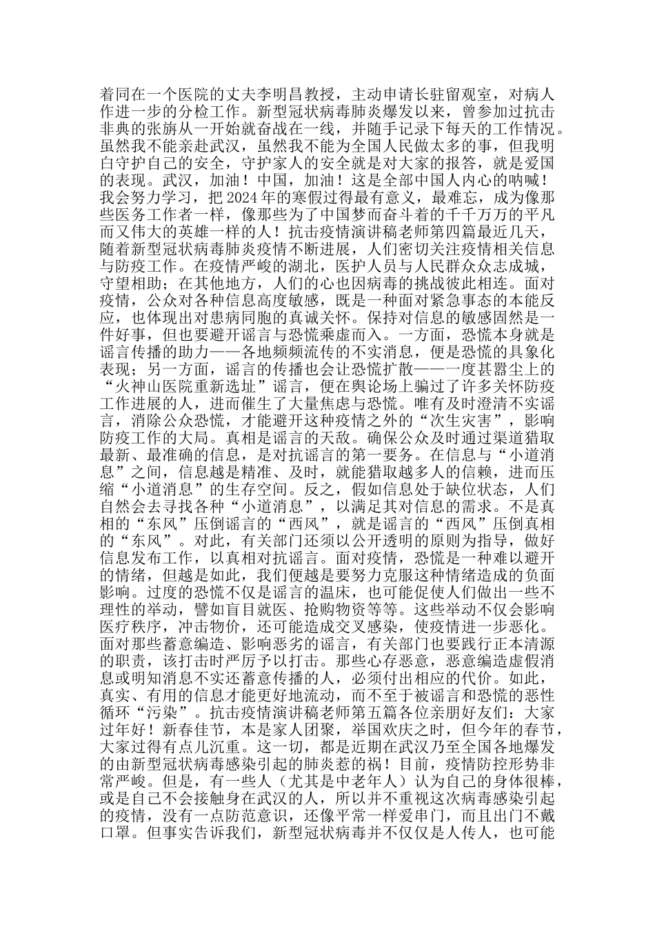 抗击疫情演讲稿教师_第3页