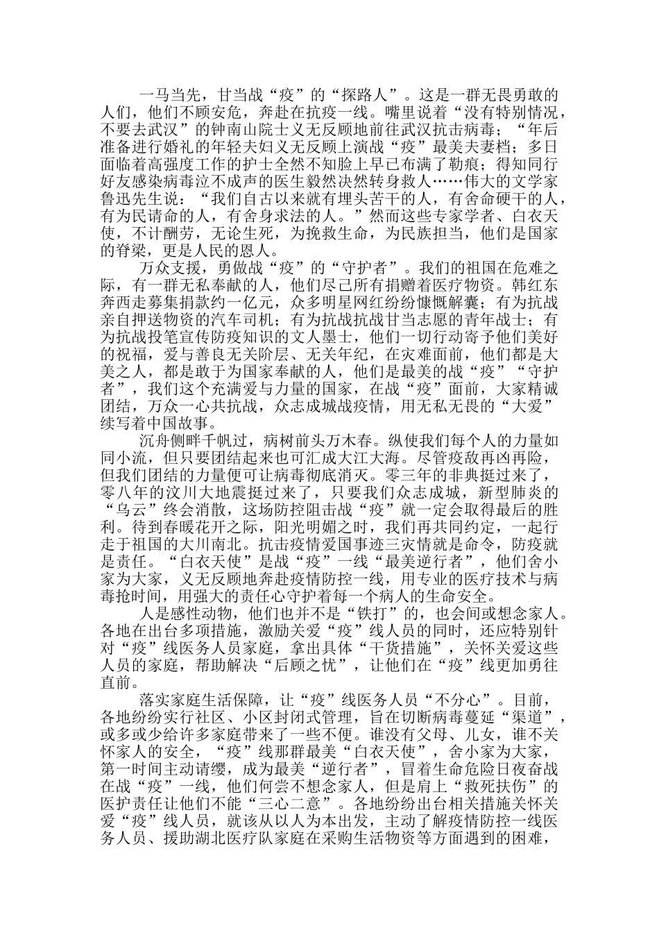 抗击疫情爱国事迹范文_第2页