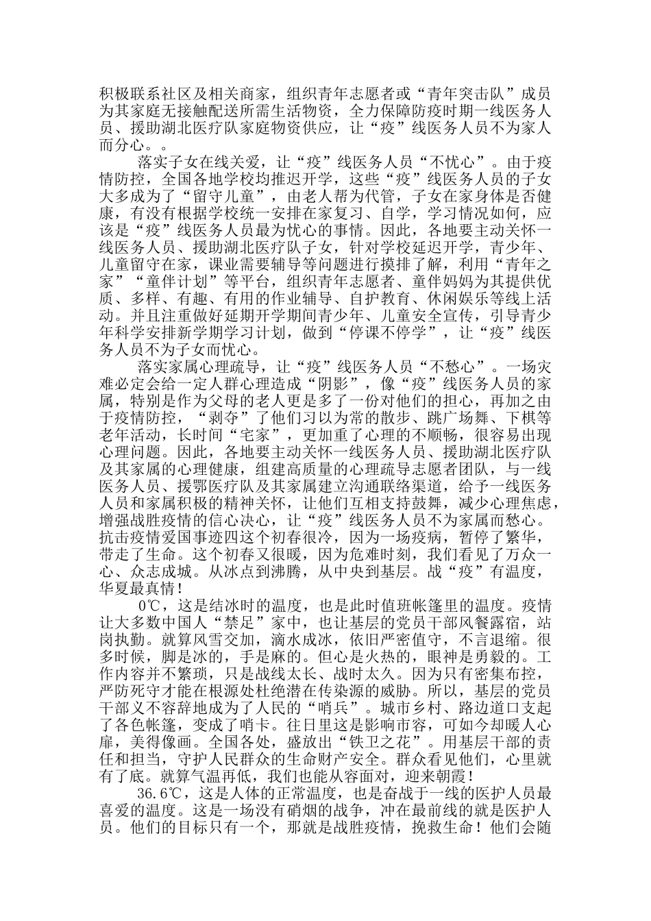 抗击疫情爱国事迹范文_第3页