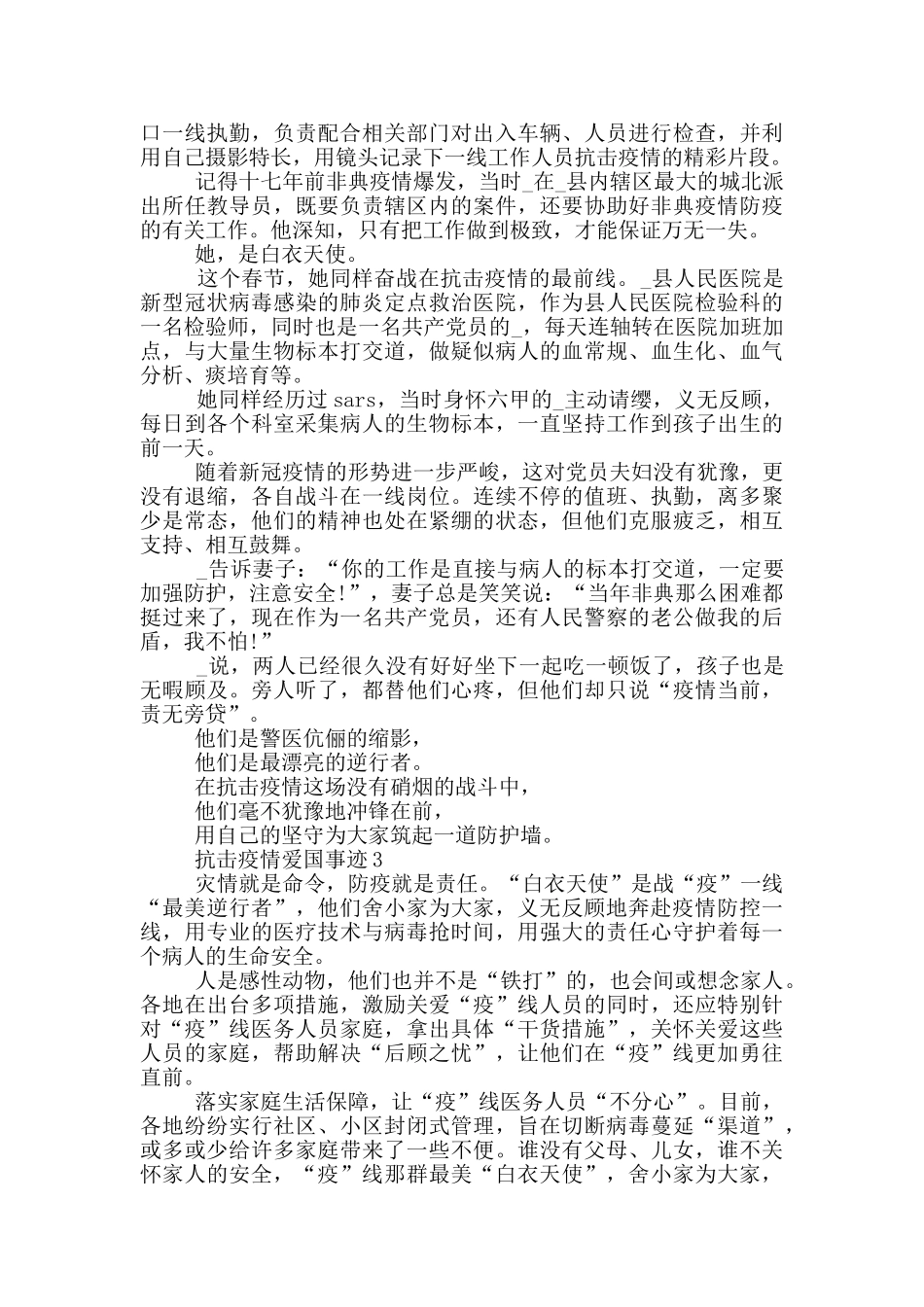 抗击疫情爱国事迹_第2页