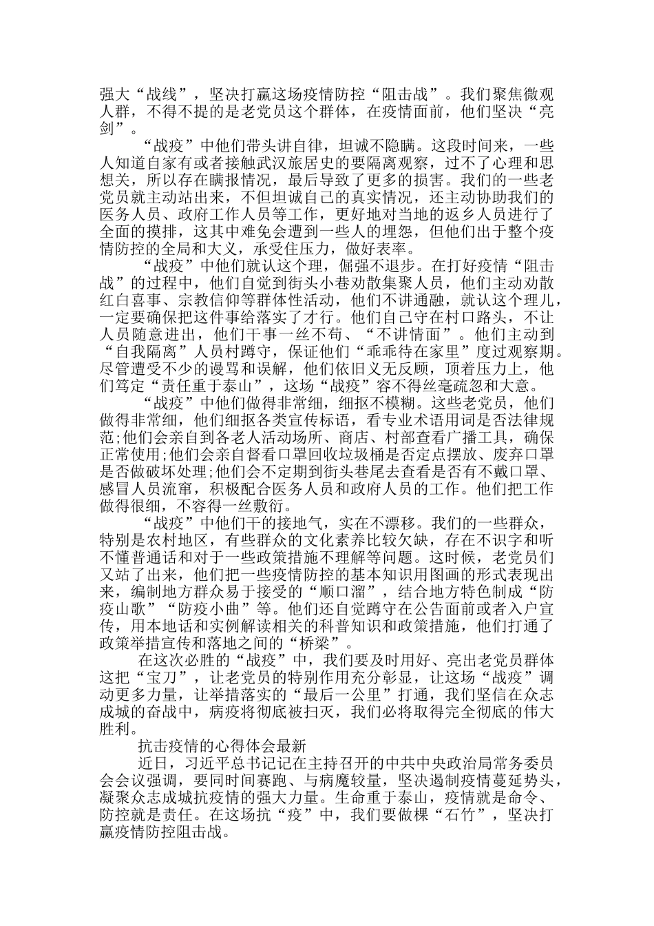 抗击疫情的心得体会最新_第2页