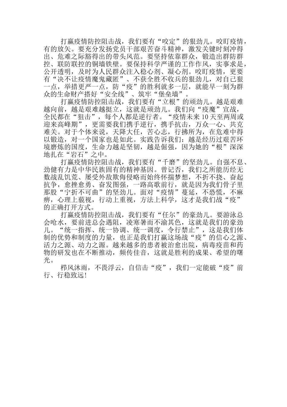 抗击疫情的心得体会最新_第3页