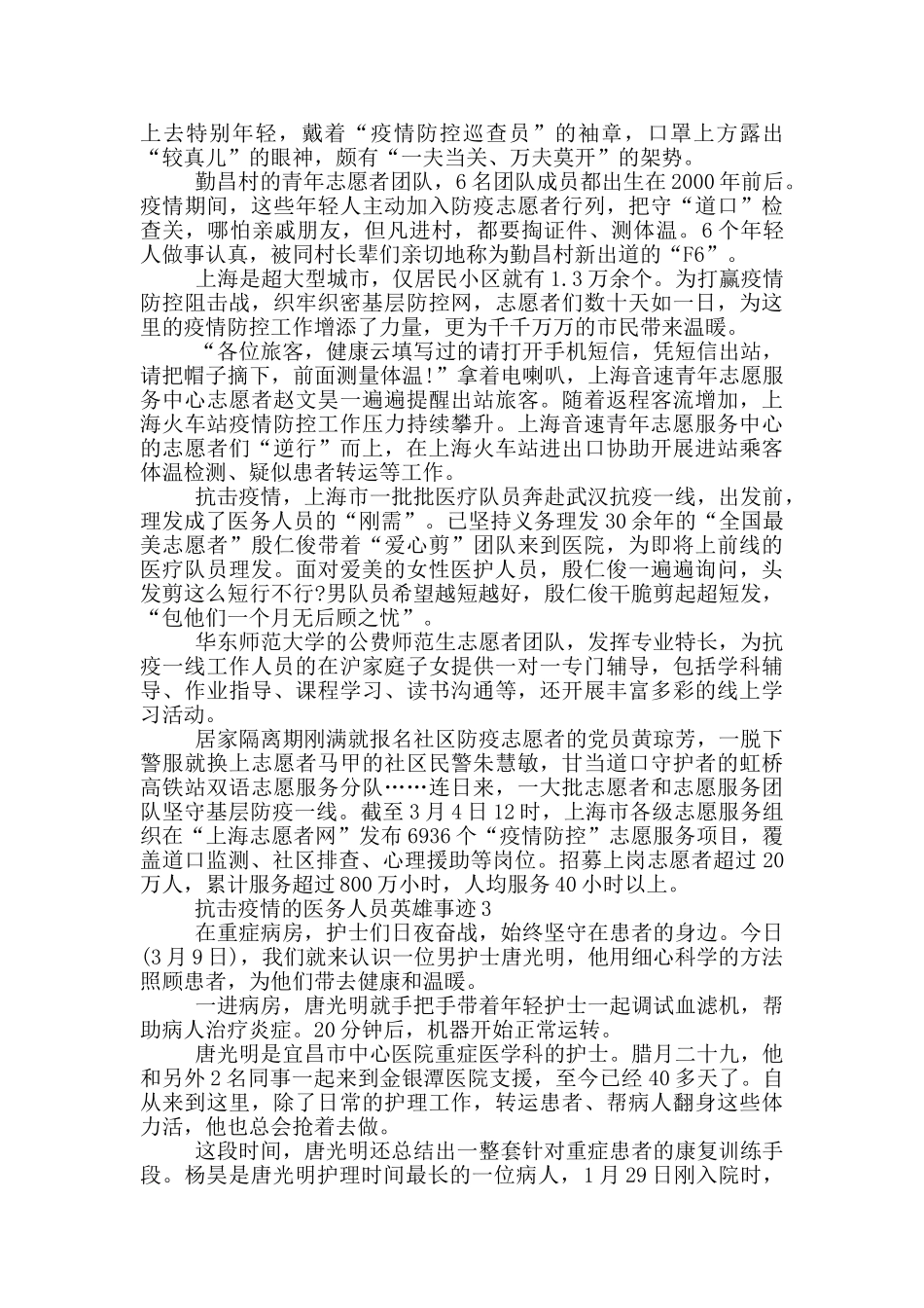抗击疫情的医务人员英雄事迹_第2页