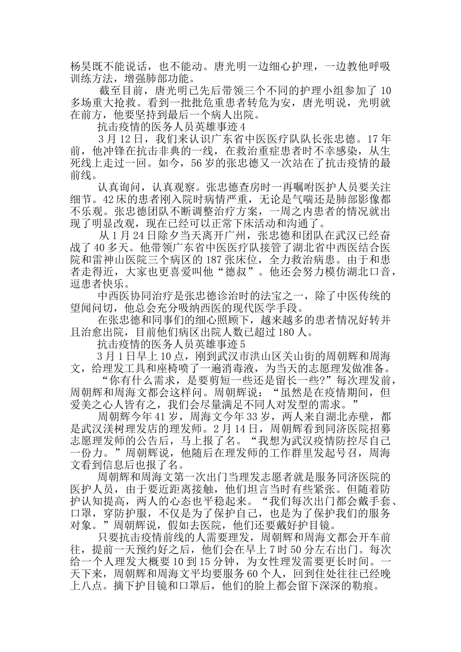 抗击疫情的医务人员英雄事迹_第3页