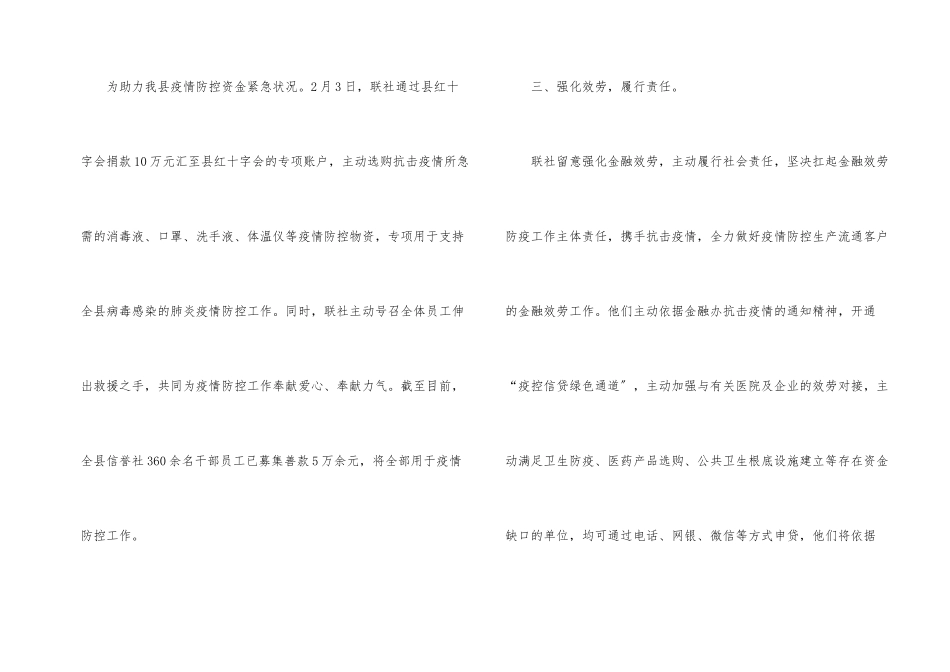 抗击疫情暖心助力交流材料_第2页