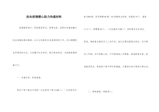 抗击疫情暖心助力交流材料
