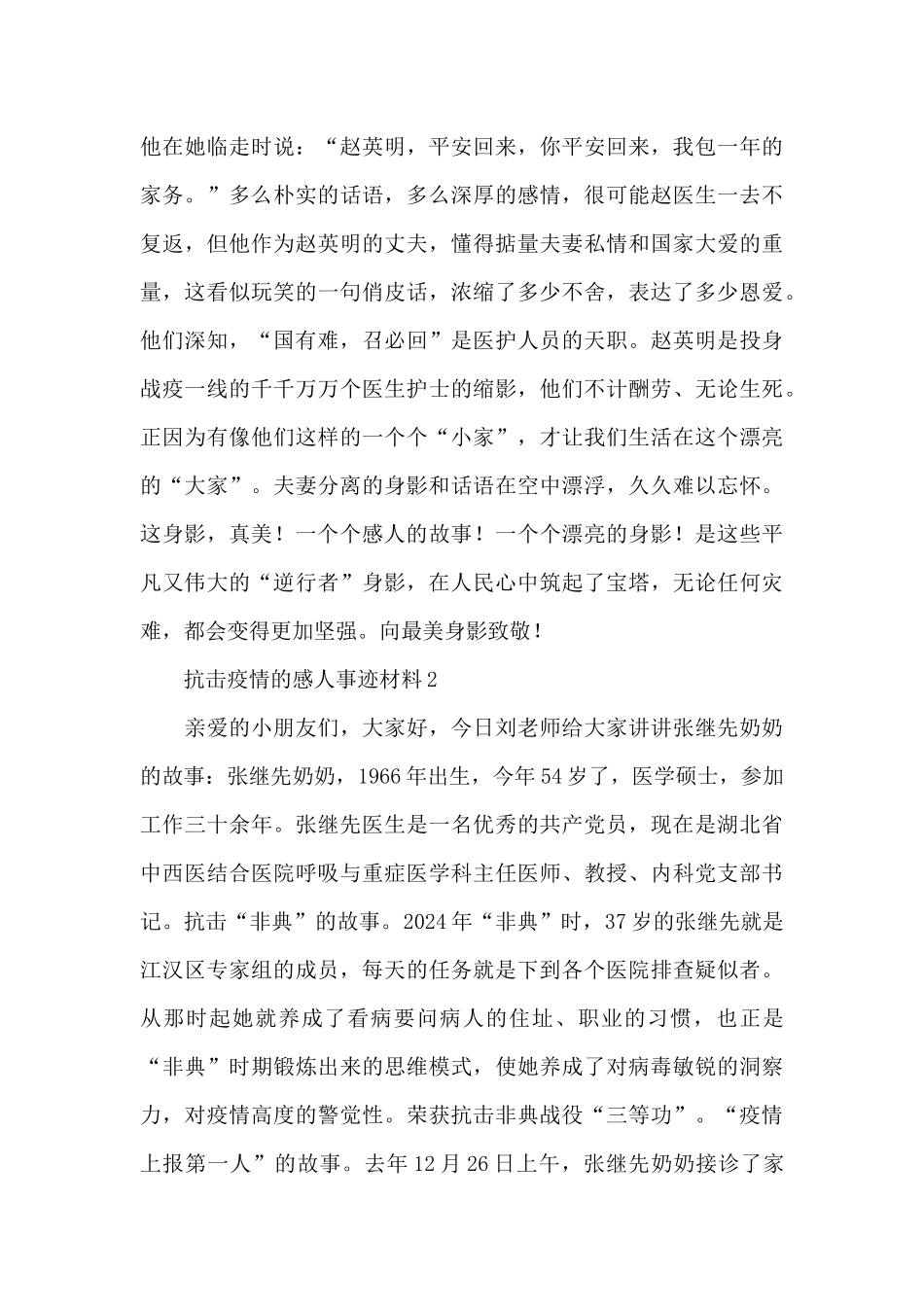 抗击疫情的感人事迹材料范文大全五篇_第2页