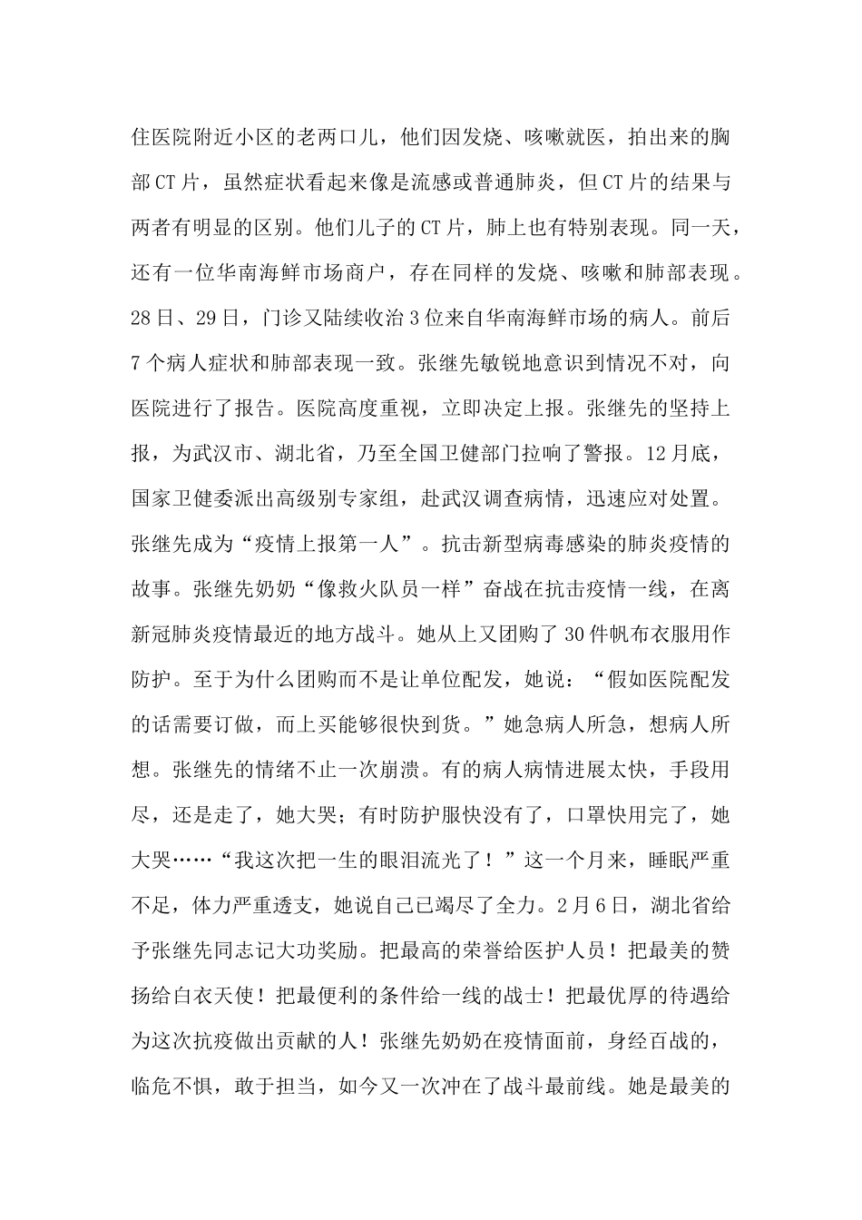 抗击疫情的感人事迹材料范文大全五篇_第3页