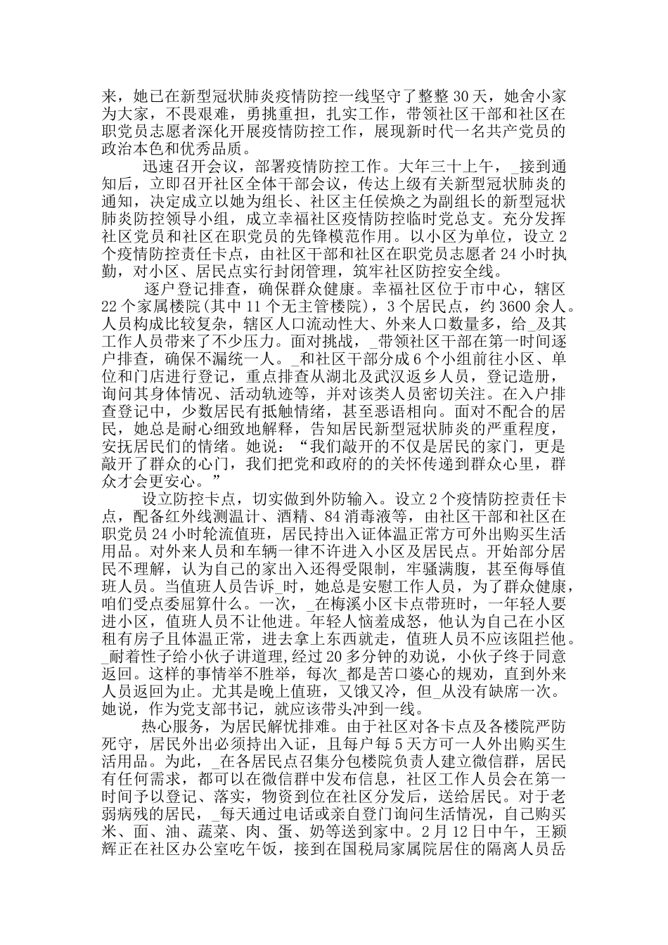 抗击疫情的感动的人物事迹_第3页