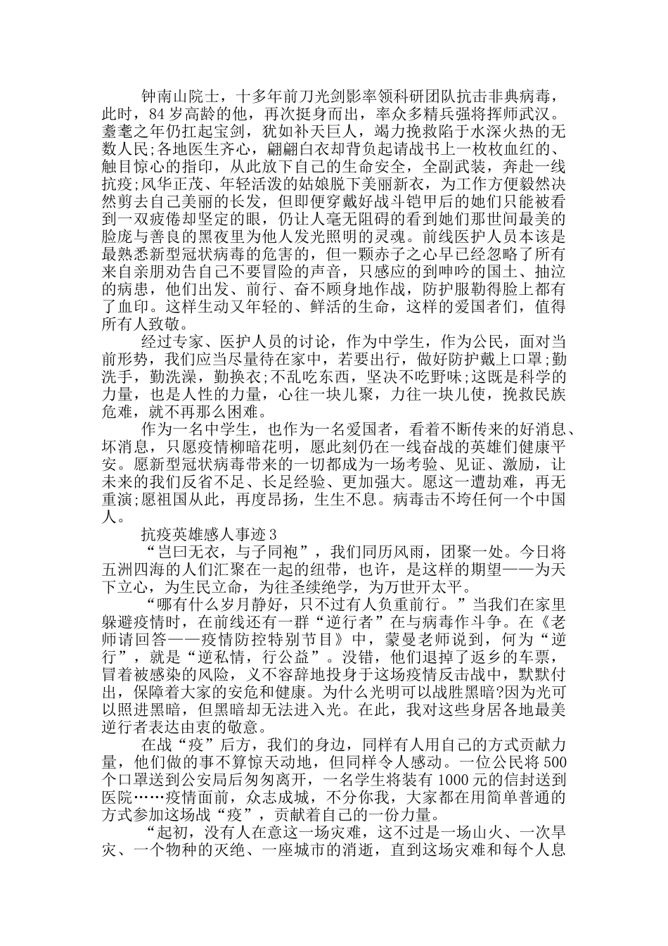 抗击疫情的感人英雄事迹五篇800字_第2页