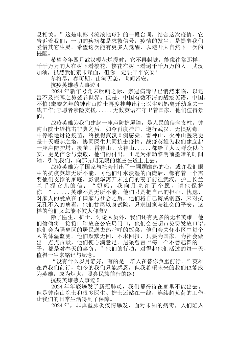 抗击疫情的感人英雄事迹五篇800字_第3页