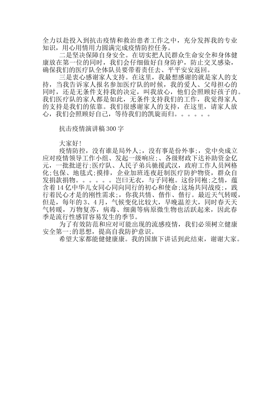 抗击疫情演讲稿300字_第2页