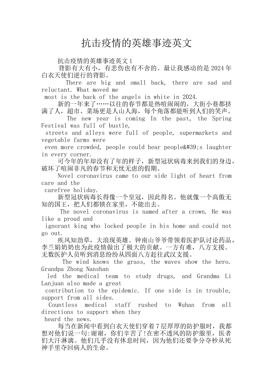 抗击疫情的英雄事迹英文_第1页