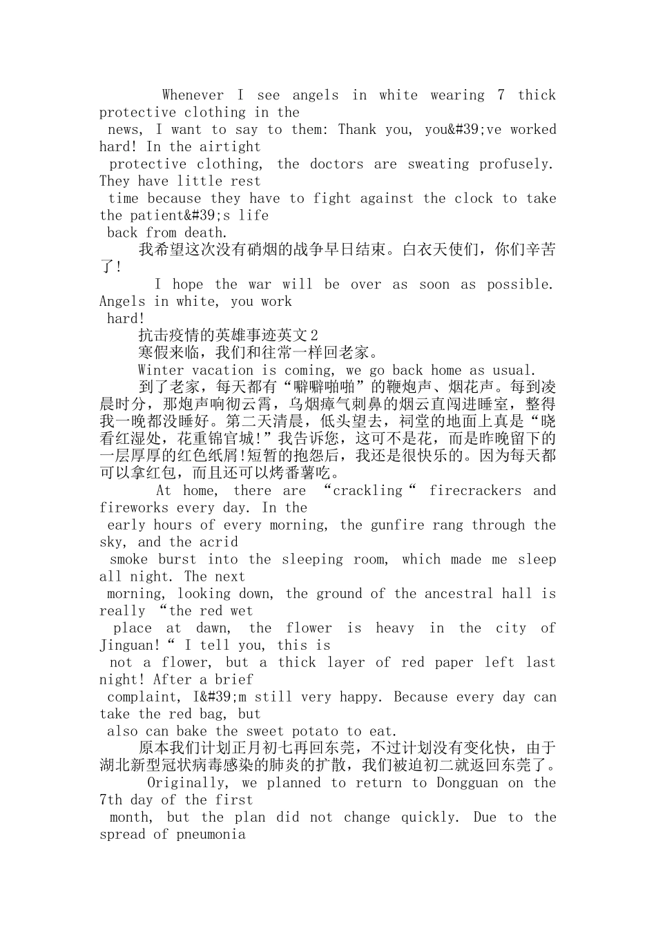 抗击疫情的英雄事迹英文_第2页