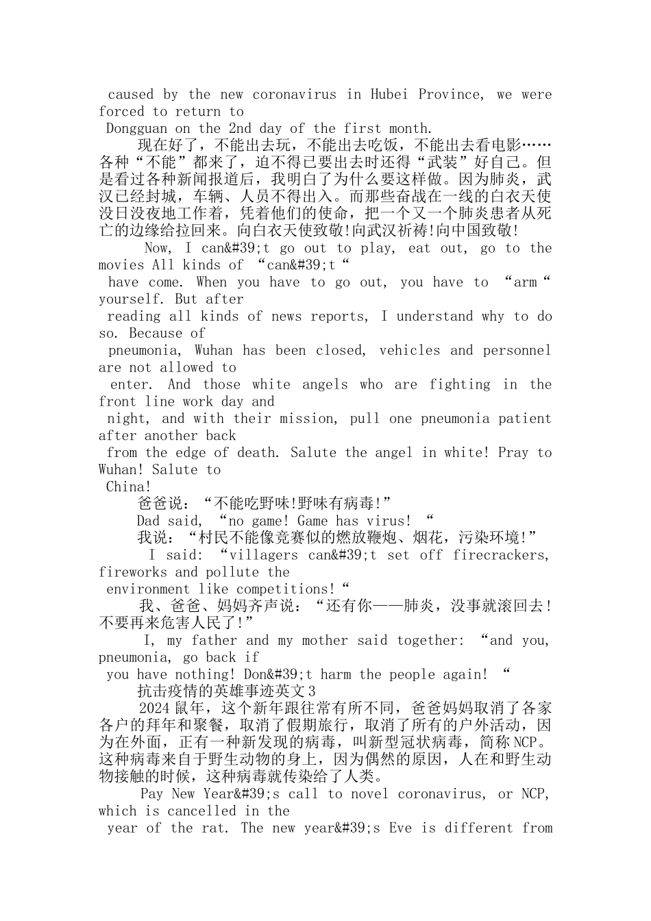 抗击疫情的英雄事迹英文_第3页