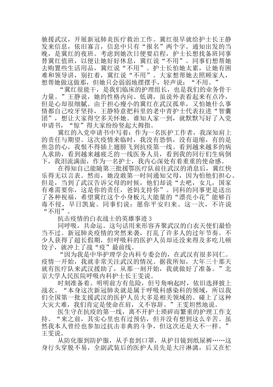 抗击疫情的白衣战士的英雄事迹_第2页