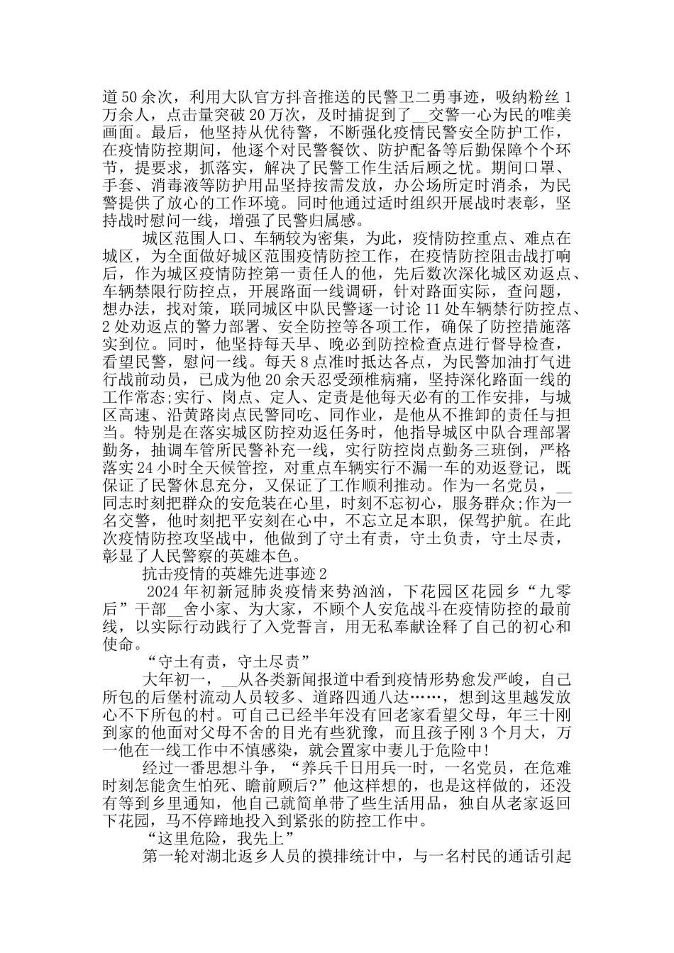 抗击疫情的英雄先进事迹_第2页