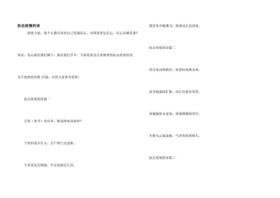 抗击疫情的诗_第1页