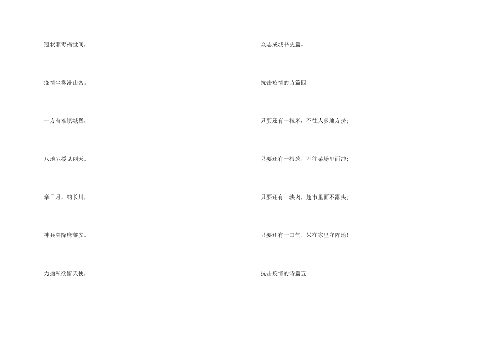 抗击疫情的诗_第2页