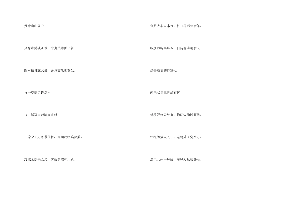 抗击疫情的诗_第3页