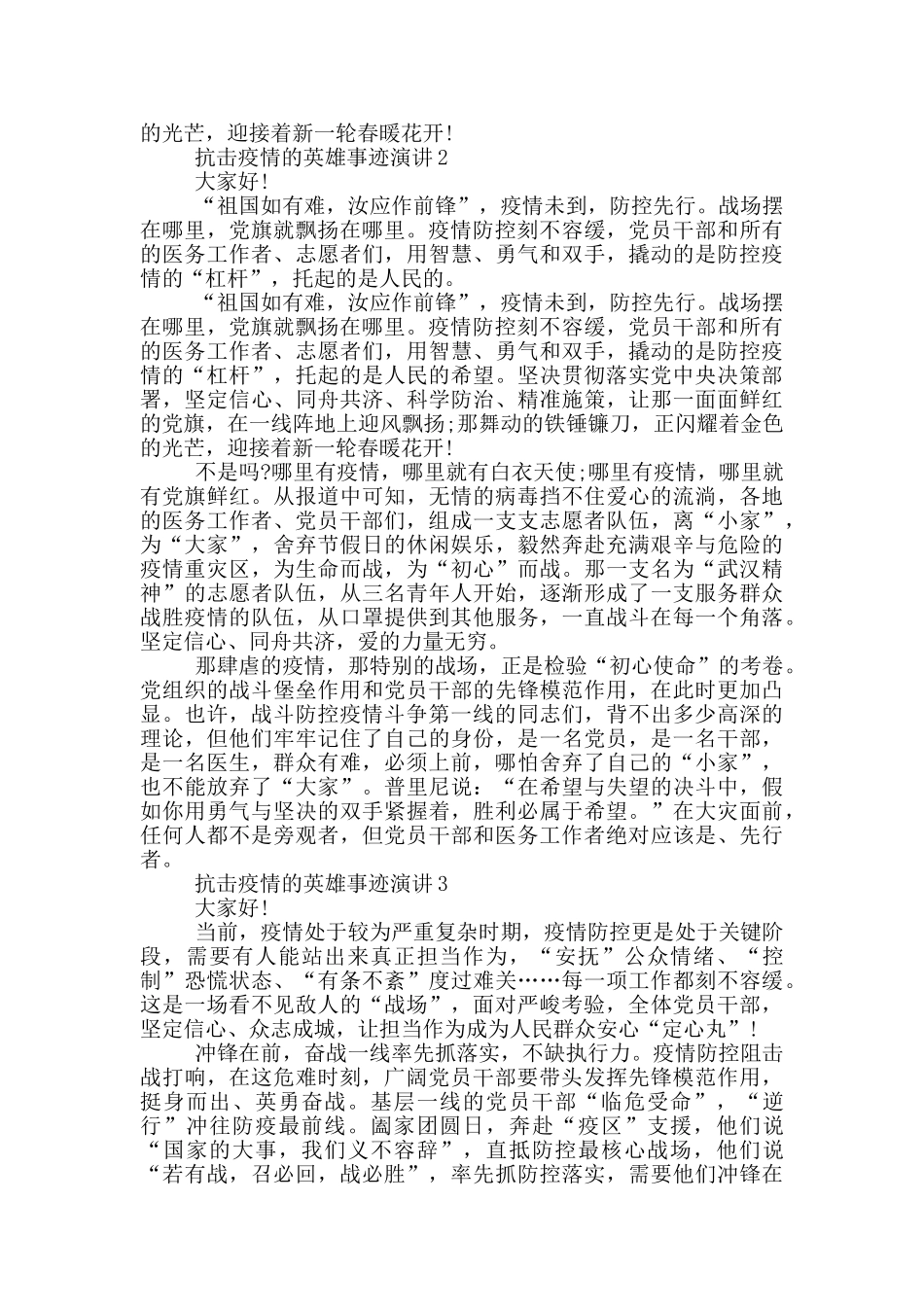 抗击疫情的英雄事迹演讲_第2页