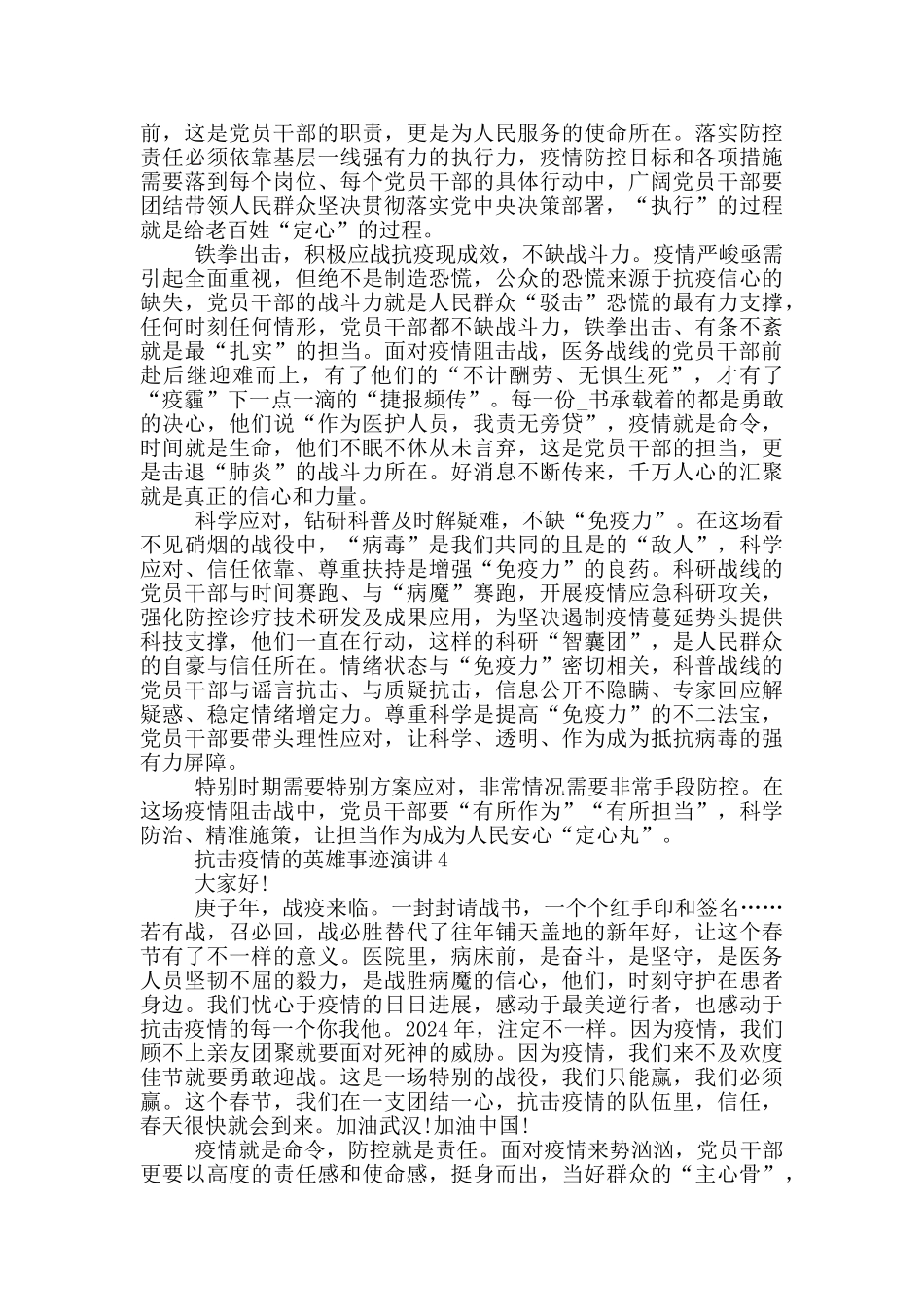 抗击疫情的英雄事迹演讲_第3页