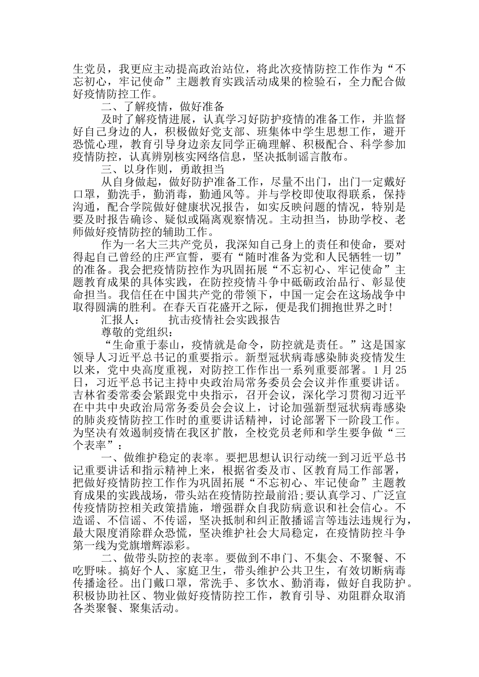 抗击疫情社会实践报告_第2页