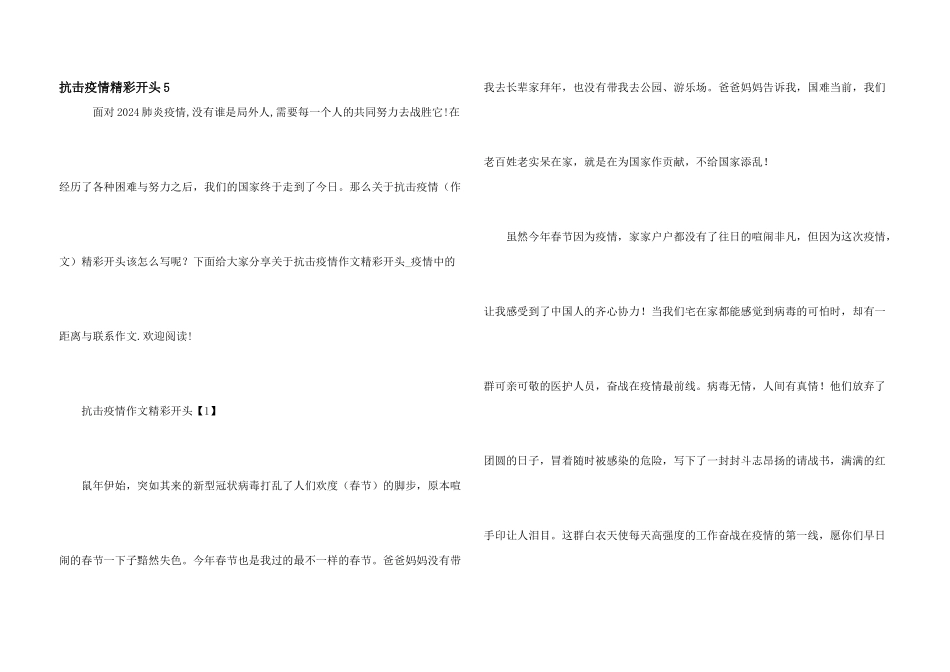 抗击疫情精彩开头5_第1页