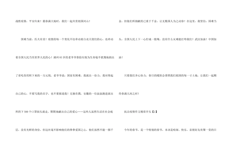 抗击疫情精彩开头5_第2页