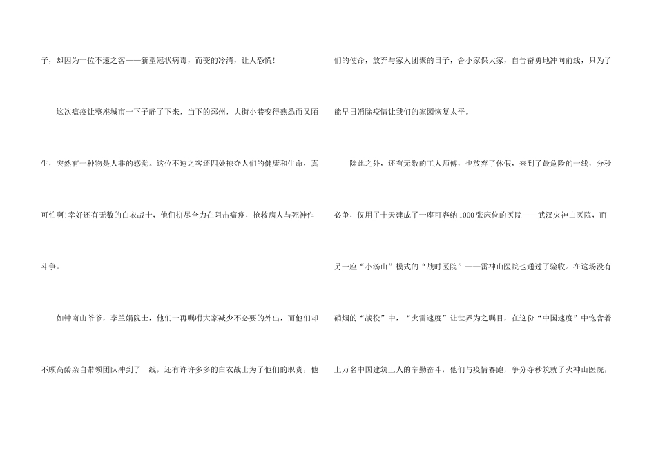 抗击疫情精彩开头5_第3页