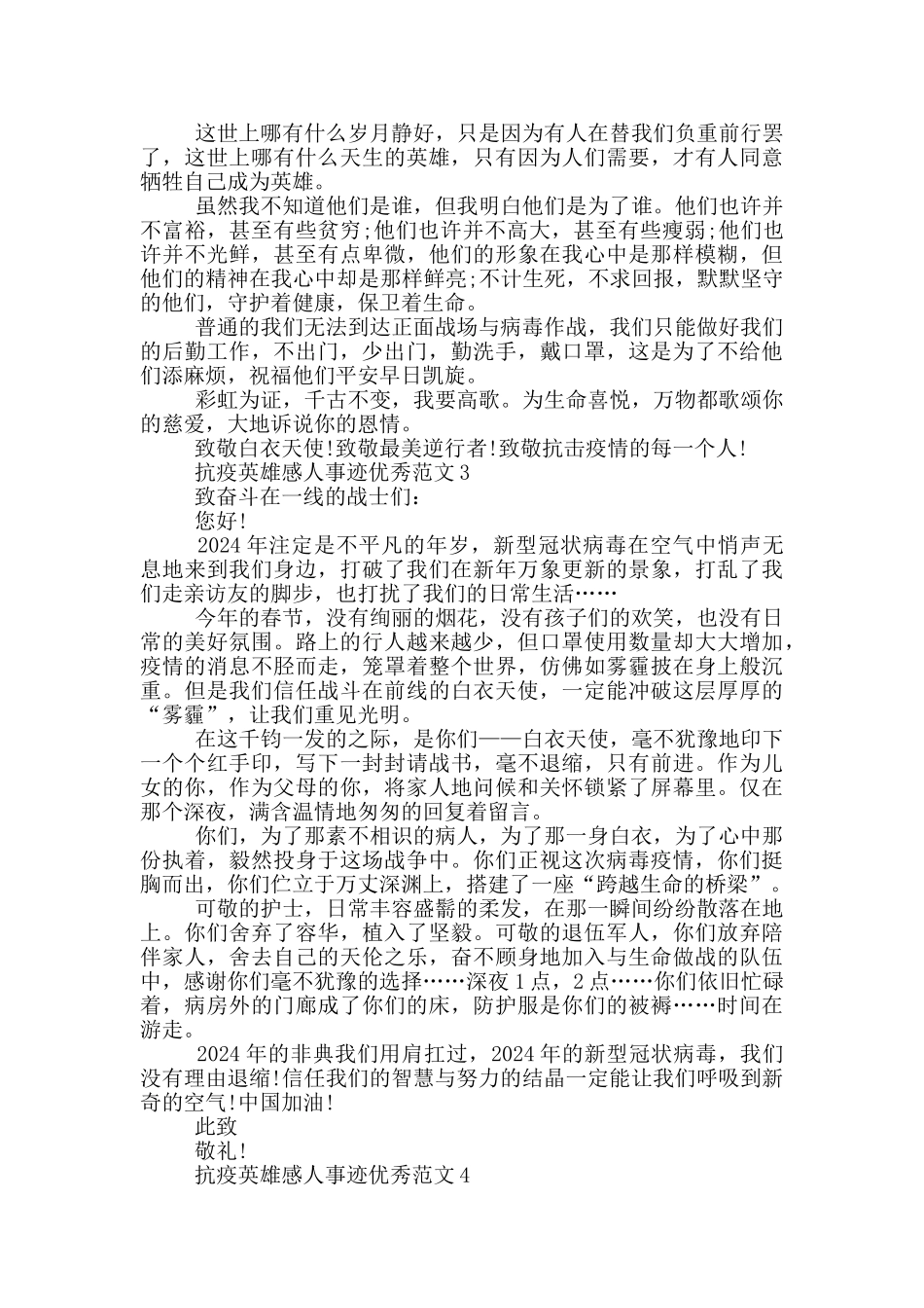 抗击疫情英雄的感人事迹集锦700字精选_第2页