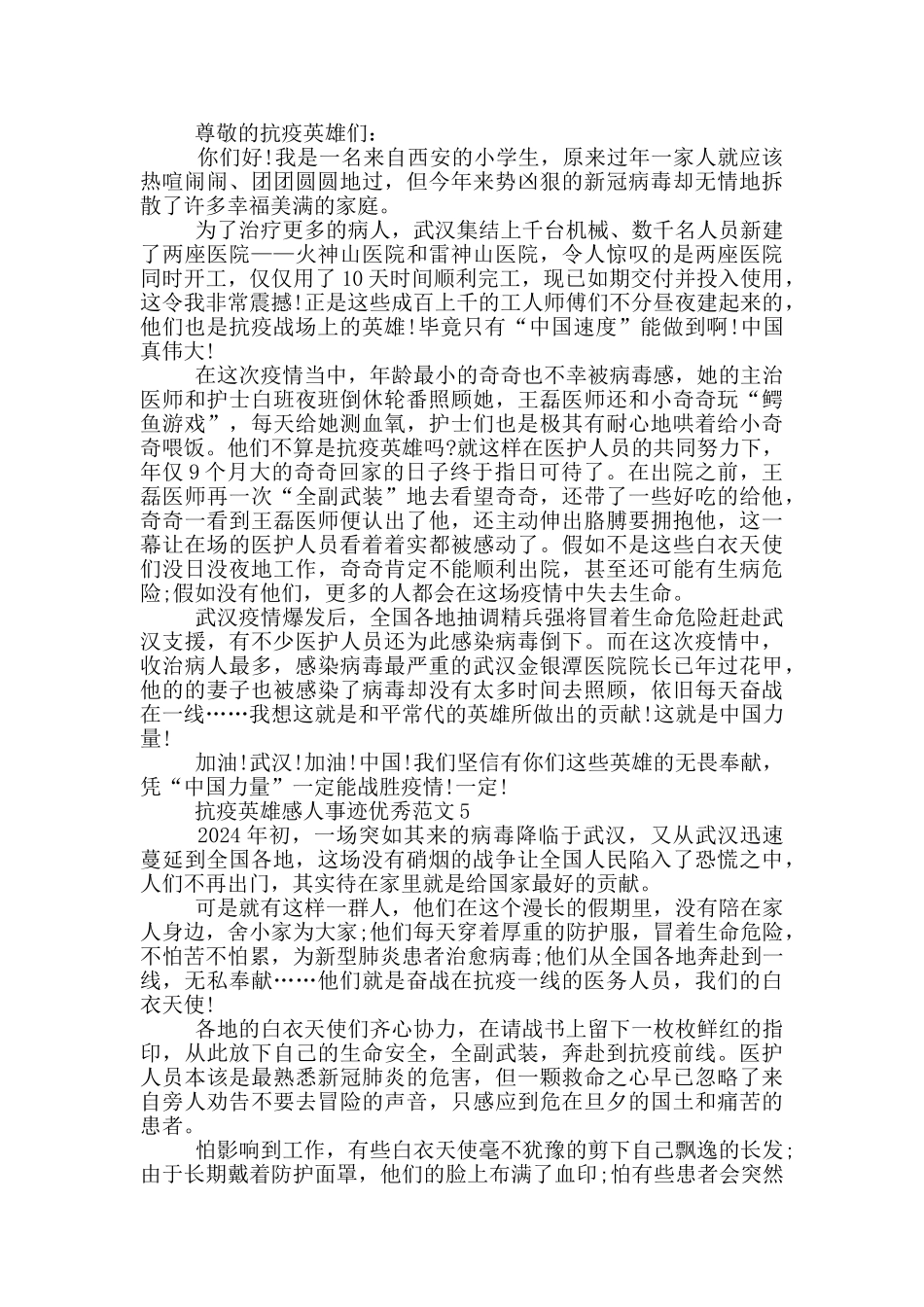 抗击疫情英雄的感人事迹集锦700字精选_第3页