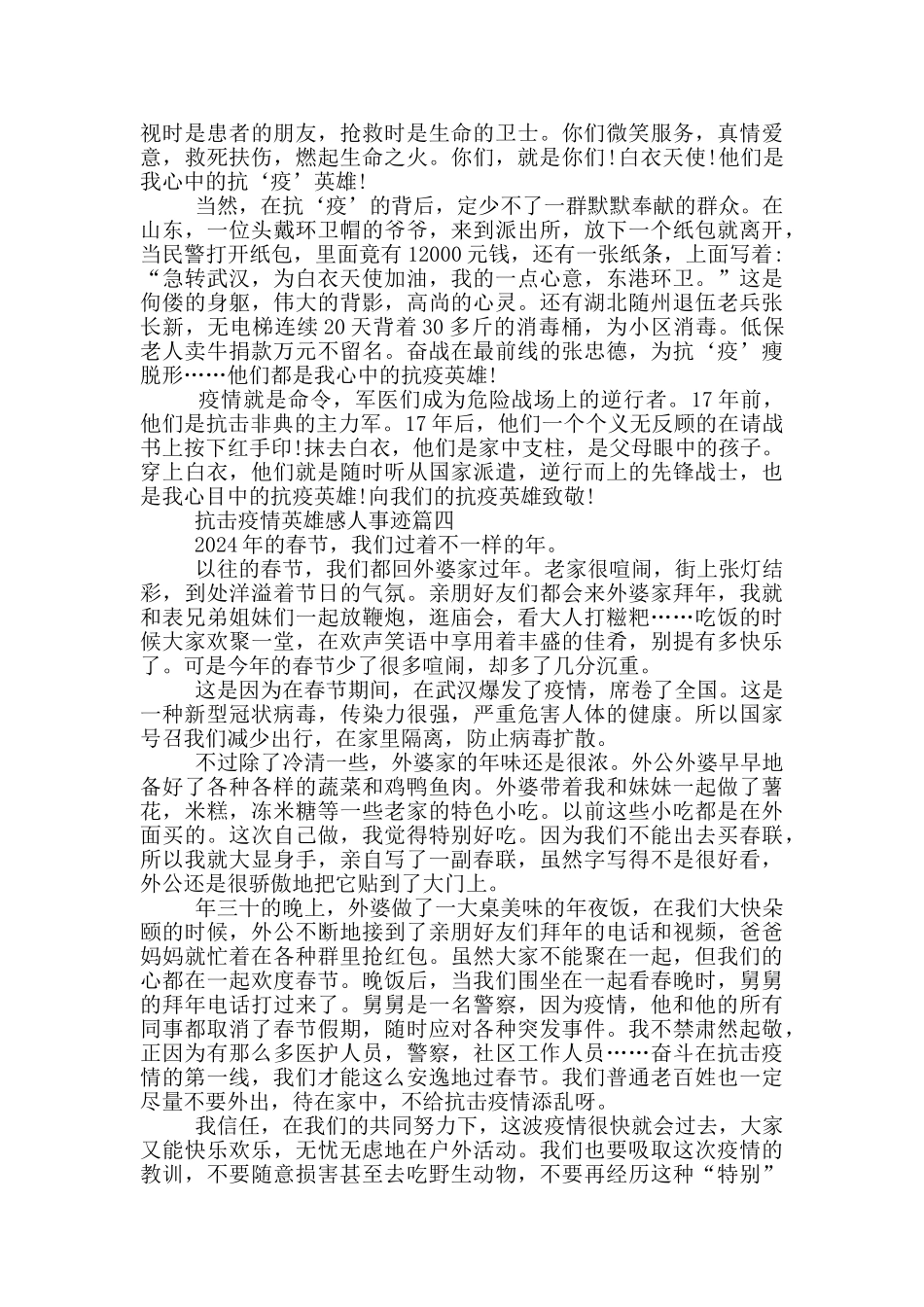 抗击疫情英雄感人事迹征文五篇800字_第3页