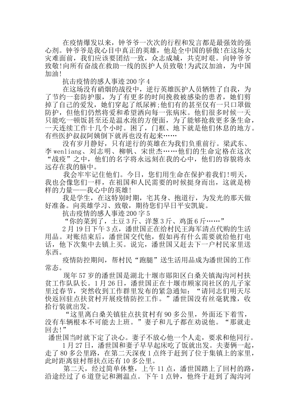 抗击疫情的感人事迹200字_第2页